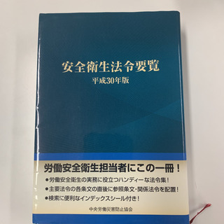 安全衛生法令要項