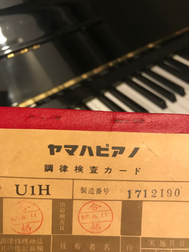 ヤマハ　アップライトピアノ　U1H