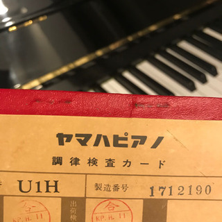 ヤマハ　アップライトピアノ　U1H
