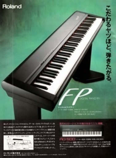 電子ピアノ ローランド FP-1