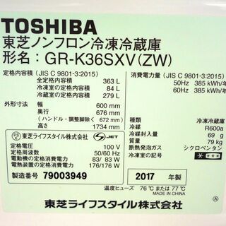 【中古】東芝冷蔵庫 3ドア (363L) GR-K36SVX 白