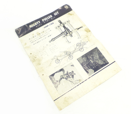 N0228F] 日平機器 マイティ プーラー HMP-100 小型強力油圧ジャッキ HJ