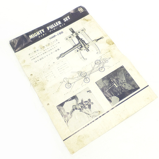 [N0228F] 日平機器 マイティ プーラー HMP-100 小型強力油圧ジャッキ HJ-100 セット ディーゼルトラック・バスのピットマン・タイロットエンド等の抜き取り工具取説付