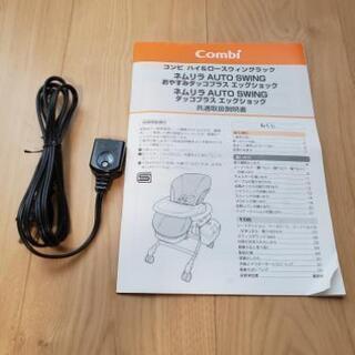 値下げ！コンビ　ネムリラ　オートスイング