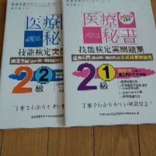 決定致しました！医療秘書　技能検定実問題集2級①②