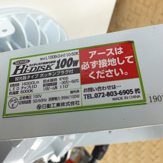 日動工業 ハイスペックハイディスク 100W 18300Lm 作業用投光器タイプ 昼白色 L100B-D-H110-50K 