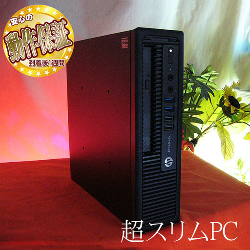 超スリム】☆USB3.0♪幅6.5cm♪EliteDesk 800○ST0301_2W 超スリム】☆USB3.0♪幅6.5cm♪EliteDesk 800○ST0301_2W