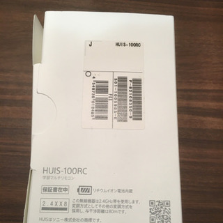 HUIS-100RC SONY 学習リモコン　白