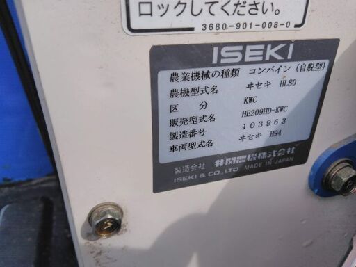 イセキコンバイン　8.5馬力　美品