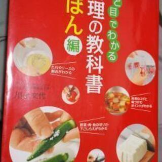 料理の教科書