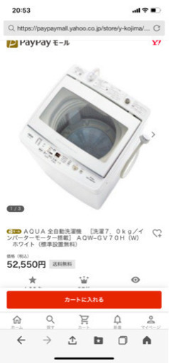 受渡決まり　2019年製AQUA全自動洗濯機　 保証あり！ＡＱＷ−ＧＶ７０Ｈ（Ｗ）　ホワイト