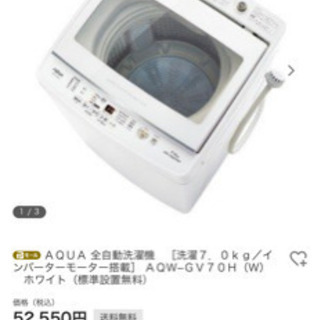 受渡決まり　2019年製AQUA全自動洗濯機　 保証あり！ＡＱＷ...