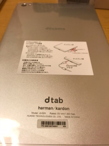 dタブレット （お引き取り者決定）
