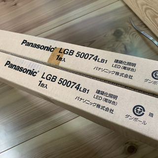 パナソニック 建築化照明 LGB50074LB1 2本 リフォームに