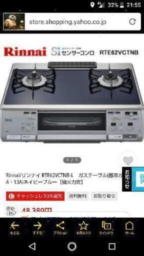 リンナイ rte62vctnb ガスコンロ  センサーコンロ