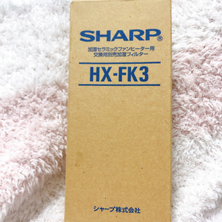 シャープセラミックファンヒーター【HX-FK3】交換用別売加湿フ...