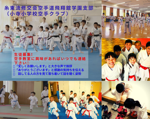 飛翔舘空手道 学園支部 小寺小学校 空手クラブ ミゾ 学園都市の空手 他格闘技の生徒募集 教室 スクールの広告掲示板 ジモティー