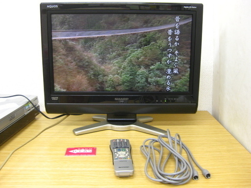 SHARP シャープ AQUOS アクオス 液晶テレビ 20型 LC-20D30 2008年製 リモコン付 喜多俊之デザイン