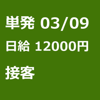 【急募】 03月09日/単発/日払い/大田区:クレープ店のスタッ...