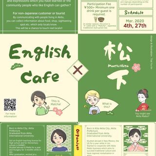 English Cafe x あきた文化産業施設「松下」を開催します！ - 秋田市