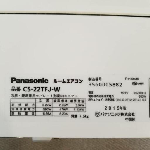 エアコン パナソニック CS-22CFR 2015年製