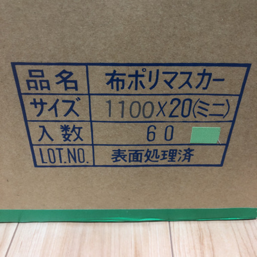 塗装   養生  マスカー
