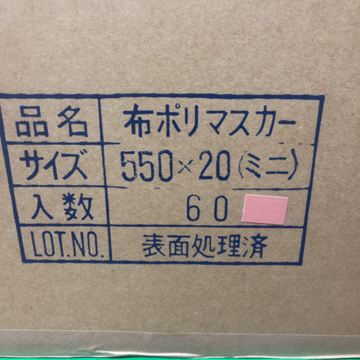 塗装  養生   マスカー