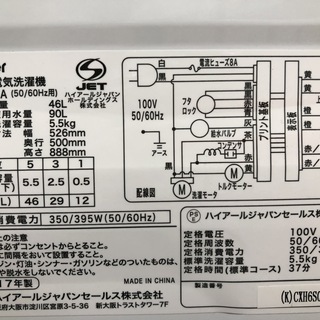 リサイクルショップどりーむ荒田店】52 洗濯機 ハイアール JW-C55A 5.5 