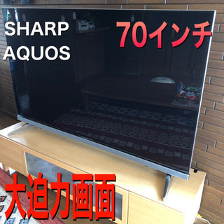 シャープAQUOSアクオス液晶テレビ　大型TV   70インチ