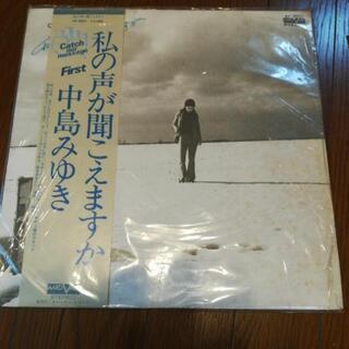 中島みゆき　LPレコード　「私の声が聞こえますか』