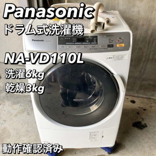 パナソニック ななめ型ドラム式洗濯乾燥機6.0kg プチドラムNA-VD110L