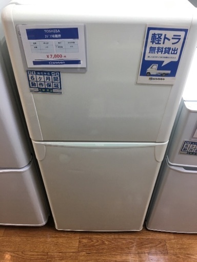 TOSHIBA 2ドア冷蔵庫入荷 0042