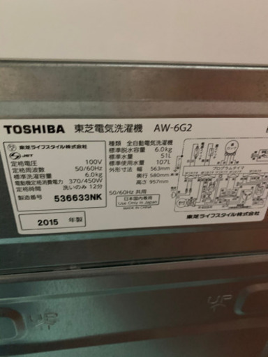 東芝　6キロ　洗濯機　2015年製　お譲りします
