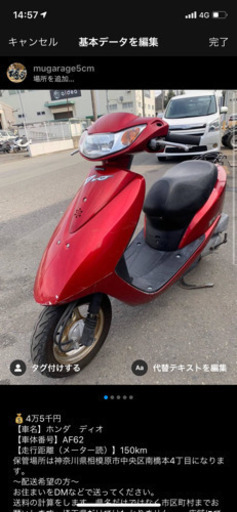 AF62赤ディオ