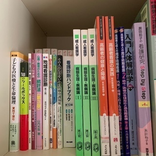 医療学生　教科書 看護学生教科書