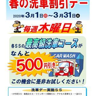 ＪＡ新みやぎの給油所で「ガソリン・軽油３円引き」「洗車５００円引...