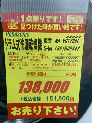 Panasonic製★10㌔ドラム式乾燥機★1年間保証付き