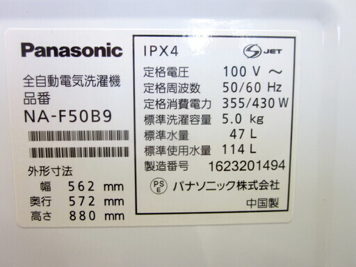 安心の1年保証付！2016年製 5.0kg Panasonic(パナソニック)「NA-F50B9 ...