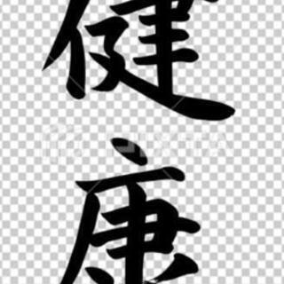 薬に頼らず健康になりたい！情報交換しましょう