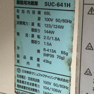 中古 2007年製 コールドテーブル 業務用 冷蔵庫 幅60 奥行45 高さ81