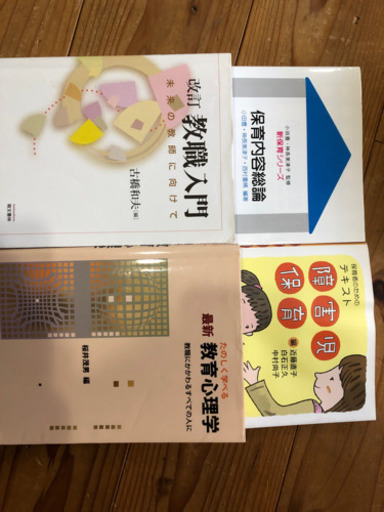 神戸女子短期大学　幼児教育学科　2年分の教科書！