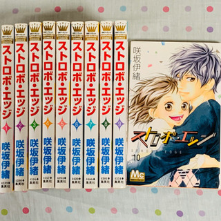 咲坂伊緒 ストロボエッジ 全巻 もことこ 吉祥寺のマンガ コミック アニメの中古あげます 譲ります ジモティーで不用品の処分