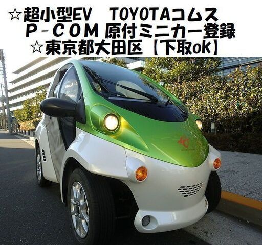 超小型電気自動車 トヨタ コムス ブランクキー COMS トヨタ ブランクキー 電気自動車 69516-DW010 69516DW010 超小型電気自動車 トヨタ コムス ブランクキー COMS トヨタ ブランクキー 電気自動車 69516-DW010 69516DW010