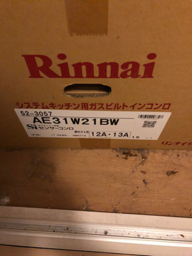 リンナイ　ガスコンロ　中古