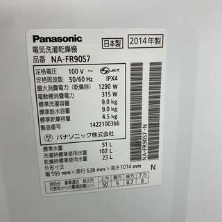J251 Panasonic パナソニック 洗濯機 9.0Kg NA-FR90S7 2014年製 ※付属 