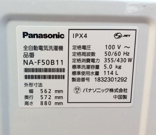 【RKGSE-204】特価！Panasonic/5kg/全自動洗濯機/NA-F50B11/中古/2017年製/当社より近隣地域無料配達