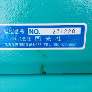 國光社 A-1 粉砕機【リライズ野田愛宕店】【店頭取引限定】【中古品】1