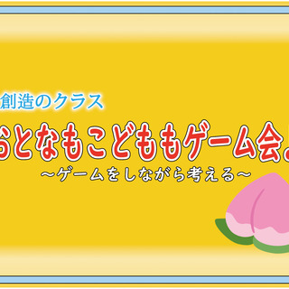 4月12日おとなもこどももゲーム会♪