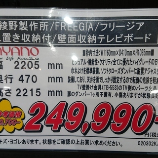 綾野製作所/FREEGIA/フリージア 上置き収納付/壁面収納テレビボード
