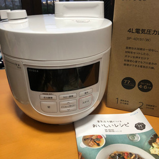 siroca(シロカ)4L電気圧力鍋